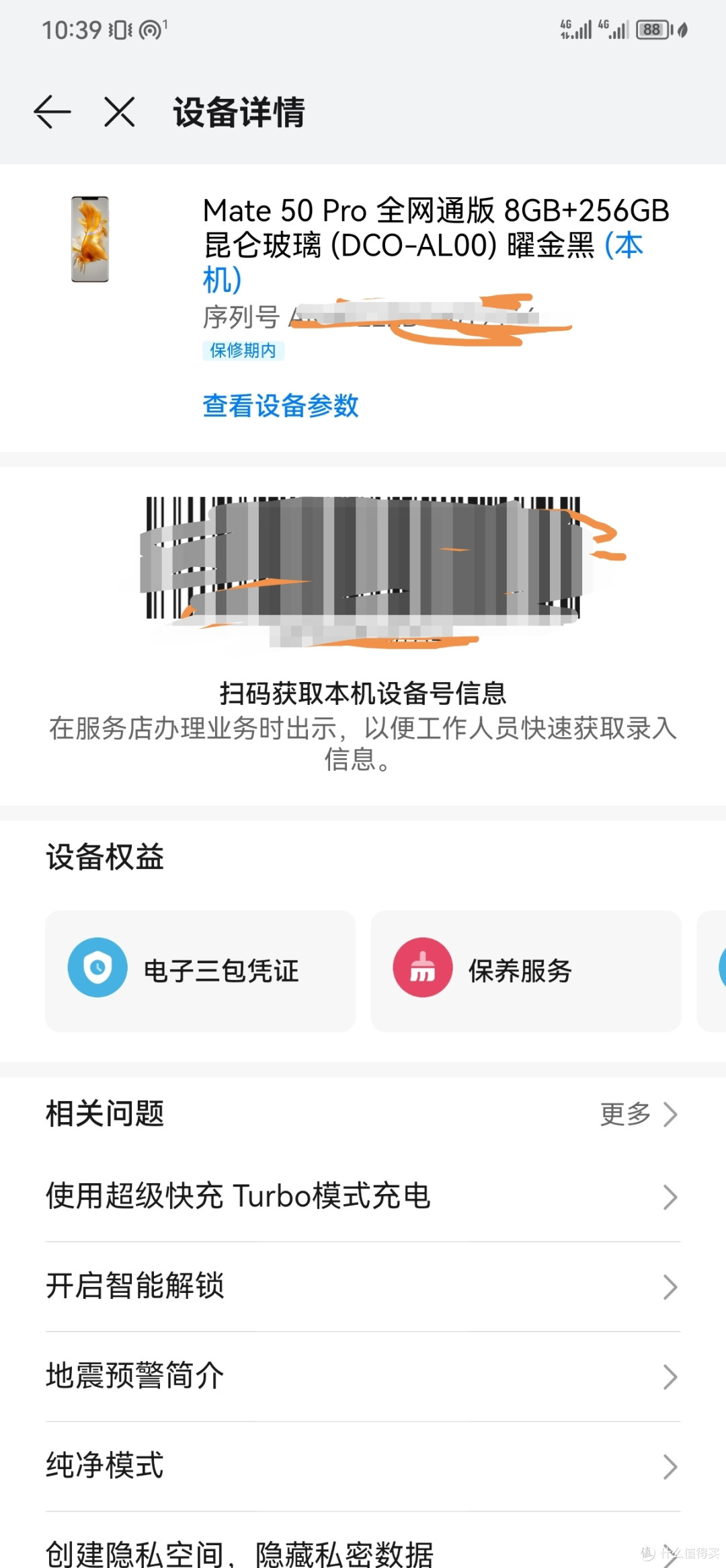2023年1月份线下6999元入的Mate50Pro 全网通 8+256G昆仑玻璃 曜金黑,亏了么?