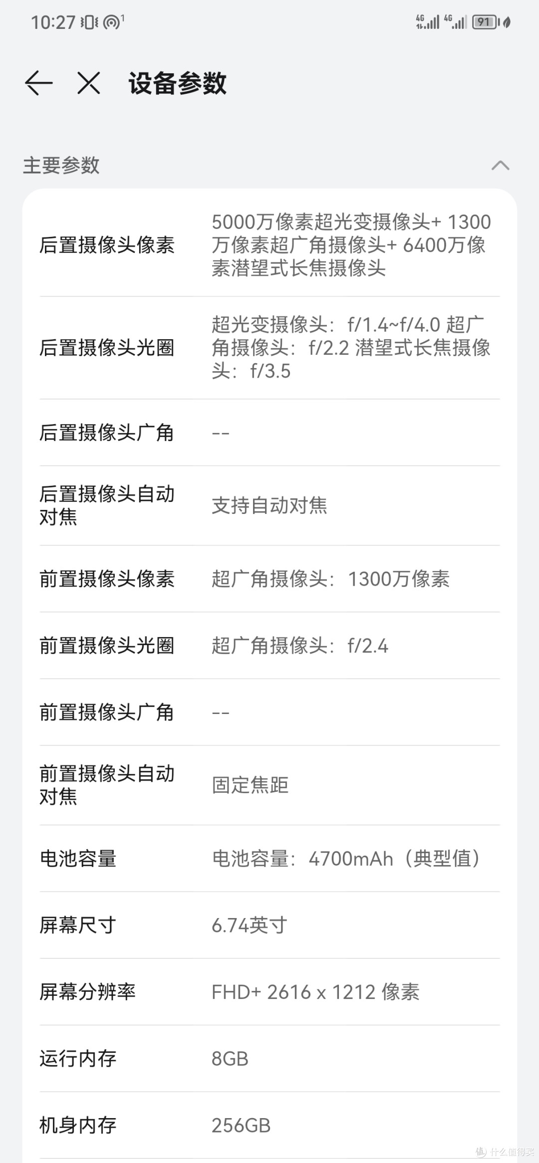 2023年1月份线下6999元入的Mate50Pro 全网通 8+256G昆仑玻璃 曜金黑,亏了么?