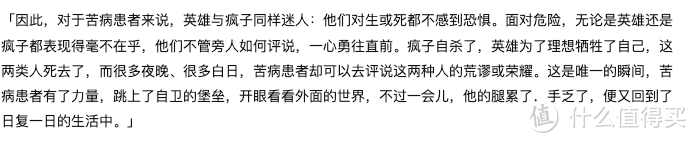 与众不同却希望和别人相同，这便是恶疾。《维罗妮卡决定去死》一本适合二十来岁青年们读的书