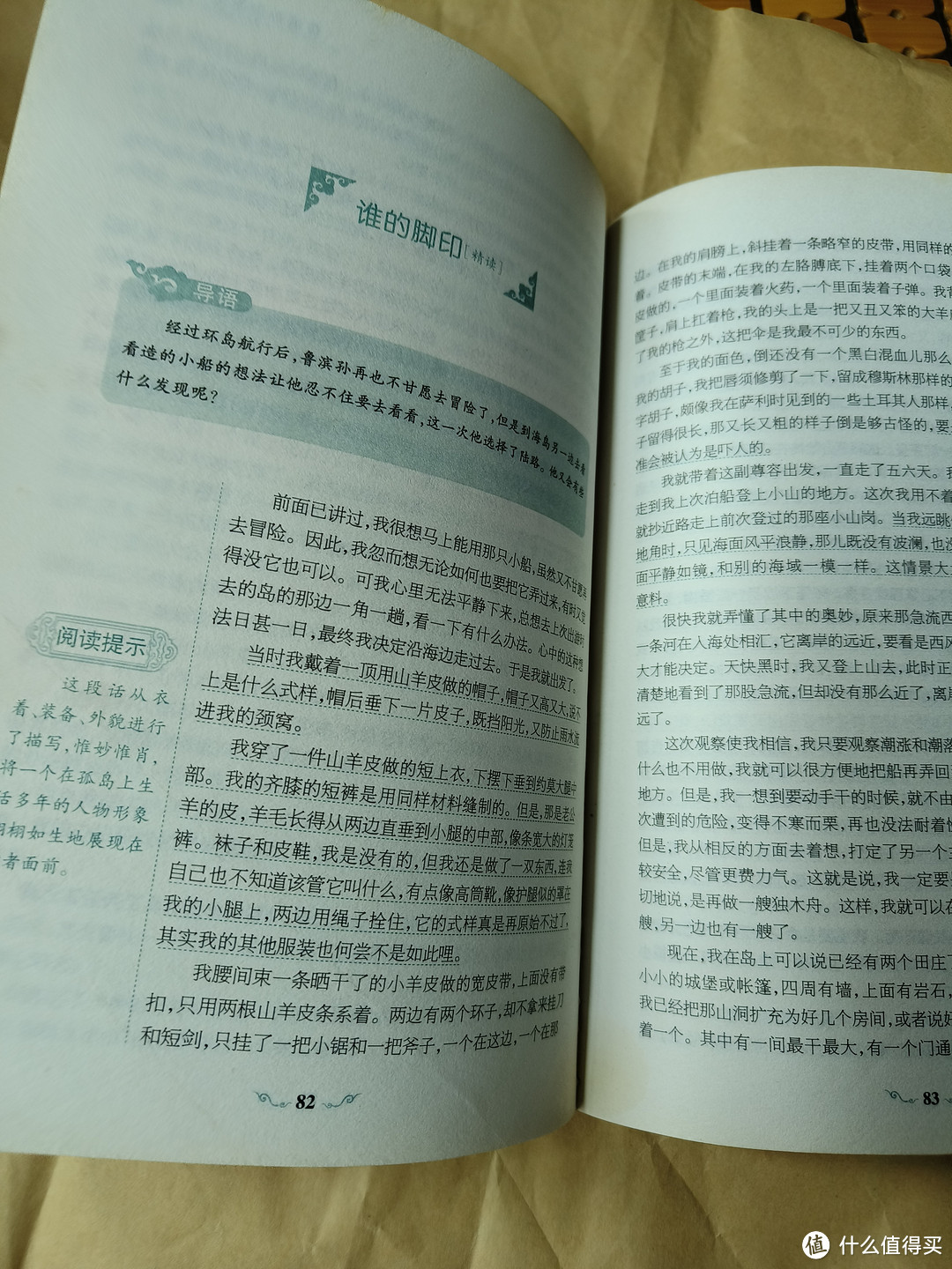 介绍一本书，人教版课外阅读推荐的《鲁滨孙漂流记》