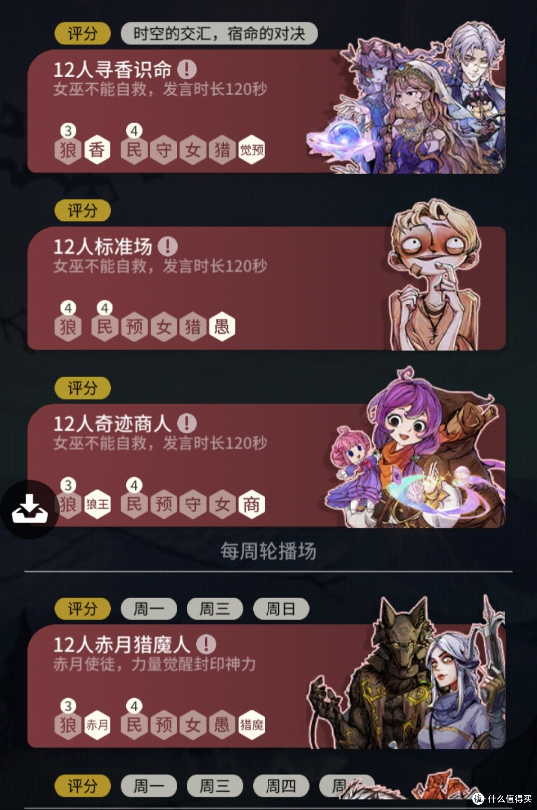 游戏狼人杀的各种板子都有，匹配系统会根据玩家级别匹配相应等级水平的玩家