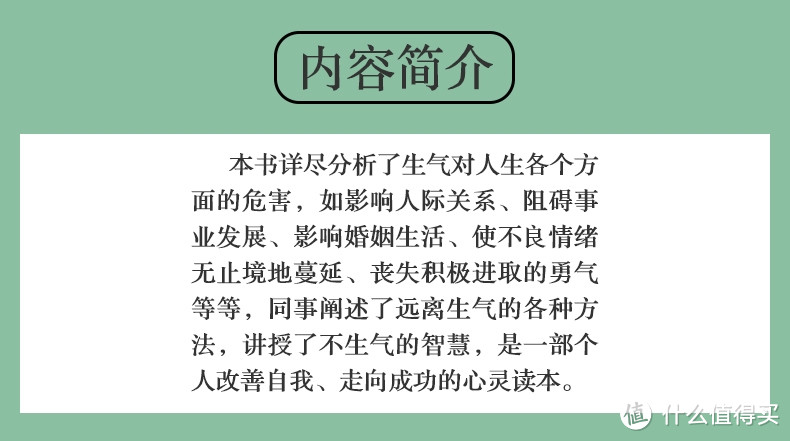 ​老是控制不住自己的情绪不妨读一读这本《一生气你就输了》