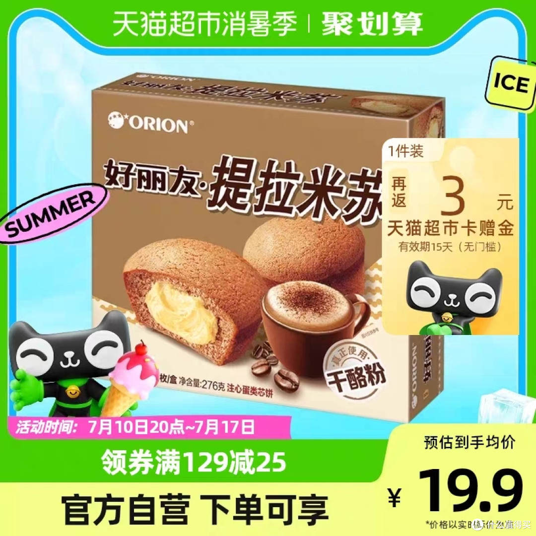 好丽友提拉米苏，让你的味蕾极度狂欢！