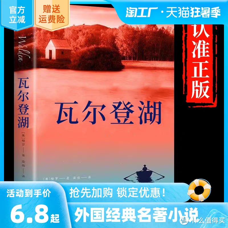 身临大自然，重回内心！梭罗经典之作《瓦尔登湖》正版问世！