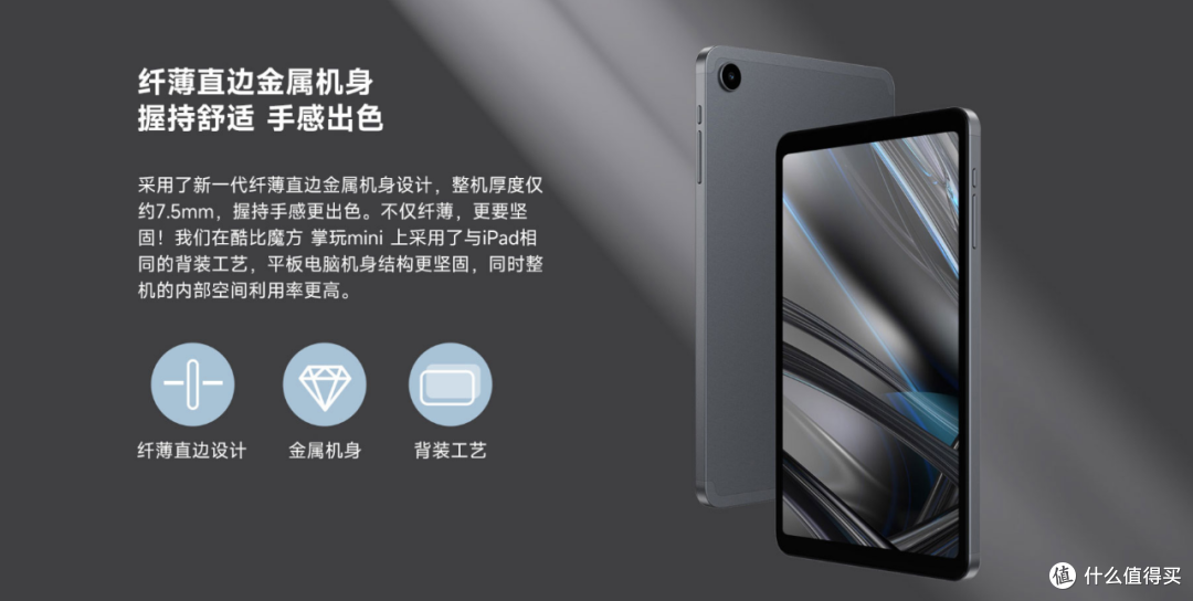 Redmi Pad和拯救者Y700的廉价替代者!酷比魔方掌玩mini是否值得买?