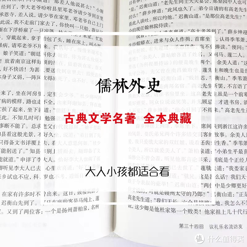 ​为什么要读一读《儒林外史》?