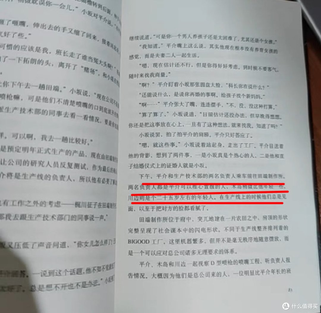 东野圭吾的《秘密》强烈推荐