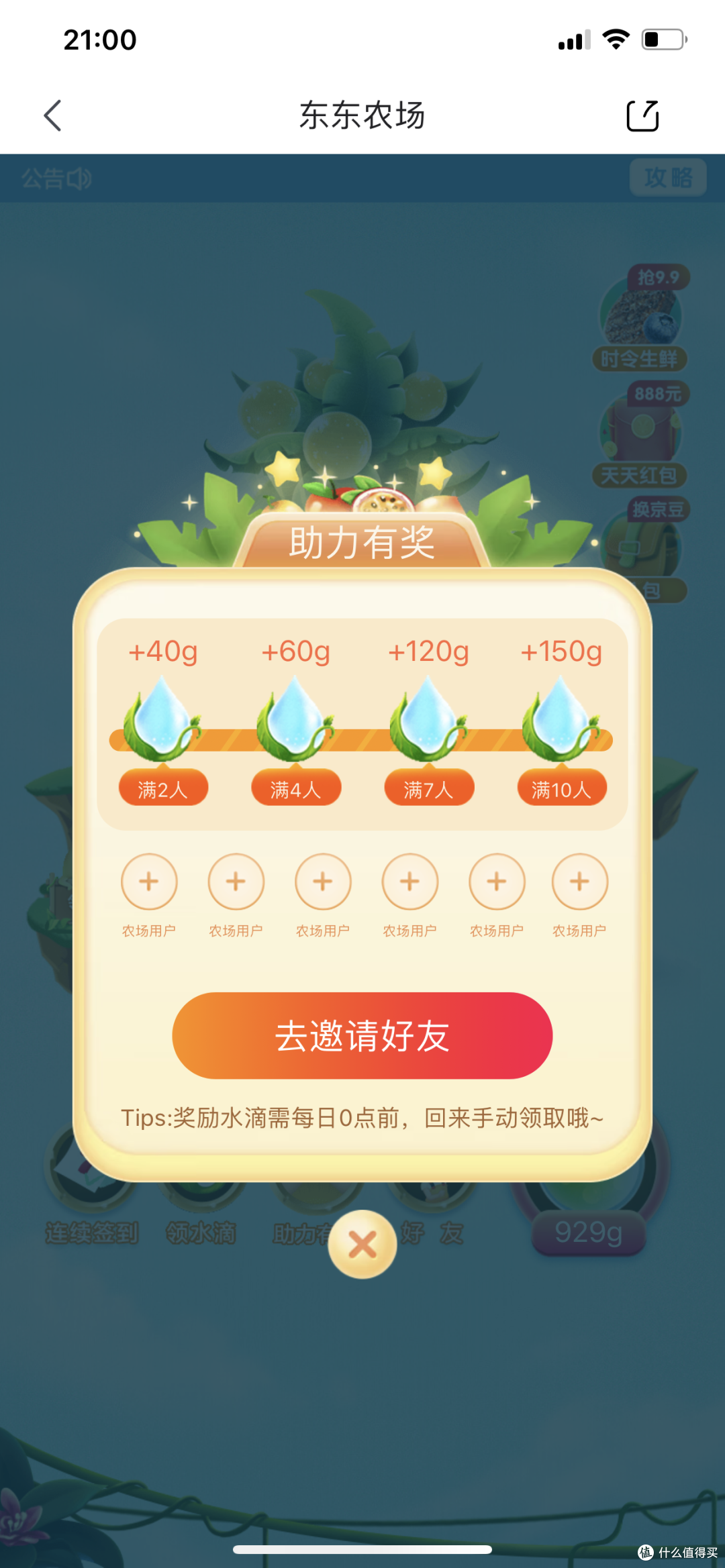 懒人玩东东农场,一年半没完成的小龙虾尾
