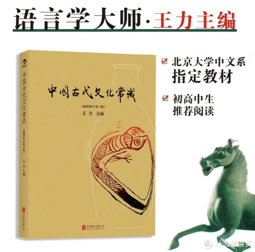 穿越必备—《中国古代文化常识》，权威的古代文化常识读本