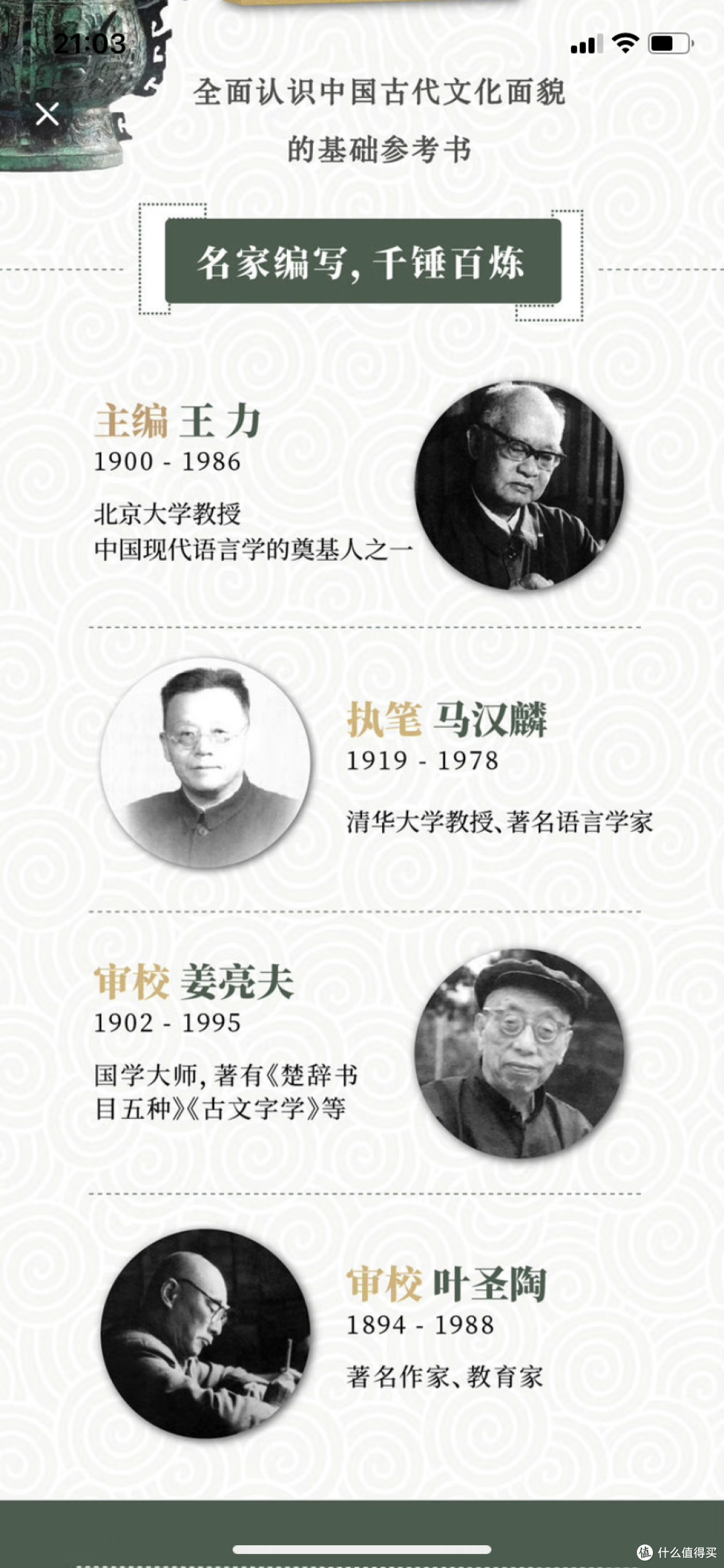 穿越必备—《中国古代文化常识》,权威的古代文化常识读本