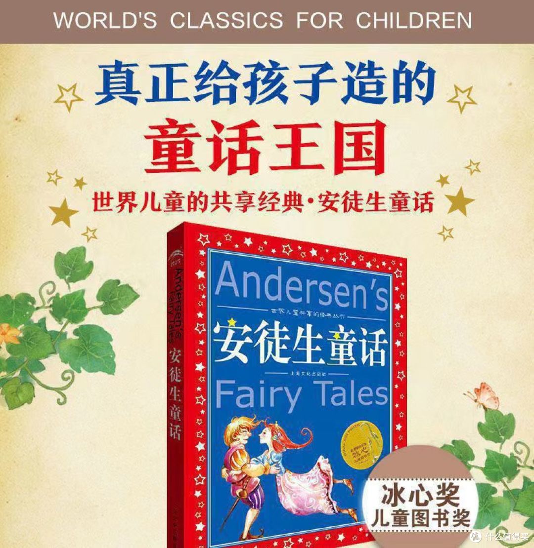 影响力巨大的《安徒生童话》