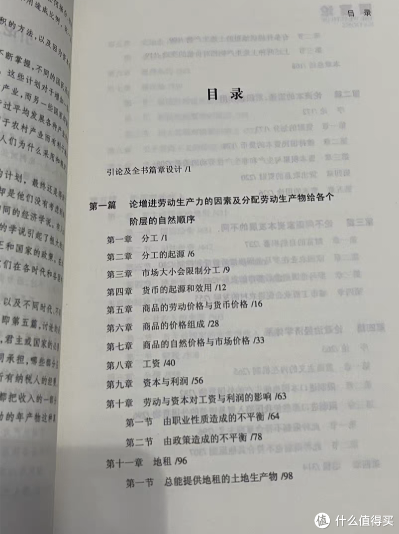 亚当•斯密《国富论》