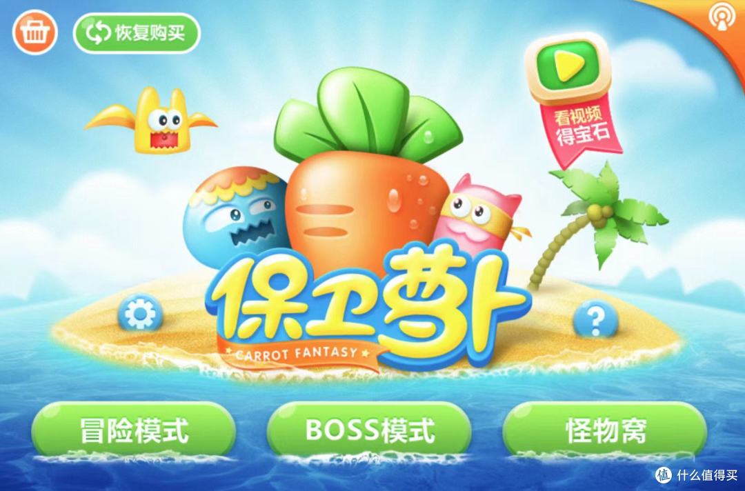 经典游戏回顾之保卫萝卜(1)