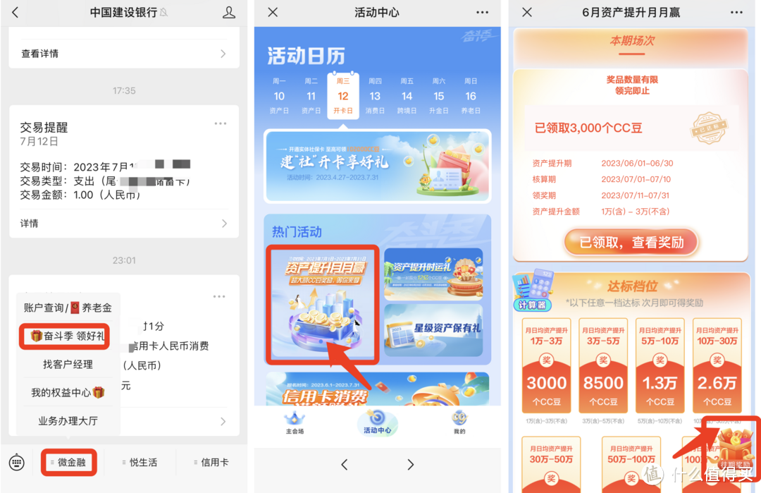 云闪付20元电费!建行1元购!建行大额CC豆已到账!