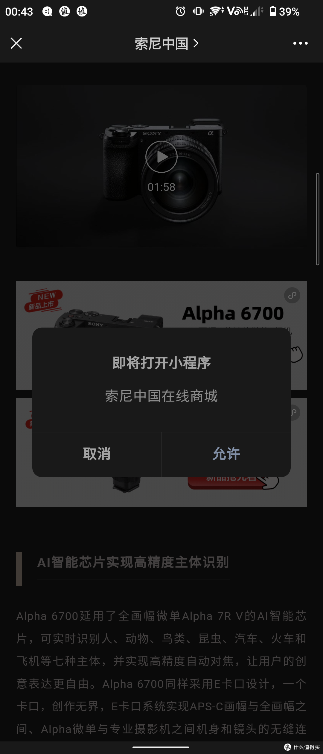 索尼a6700发布,你会考虑购买吗?