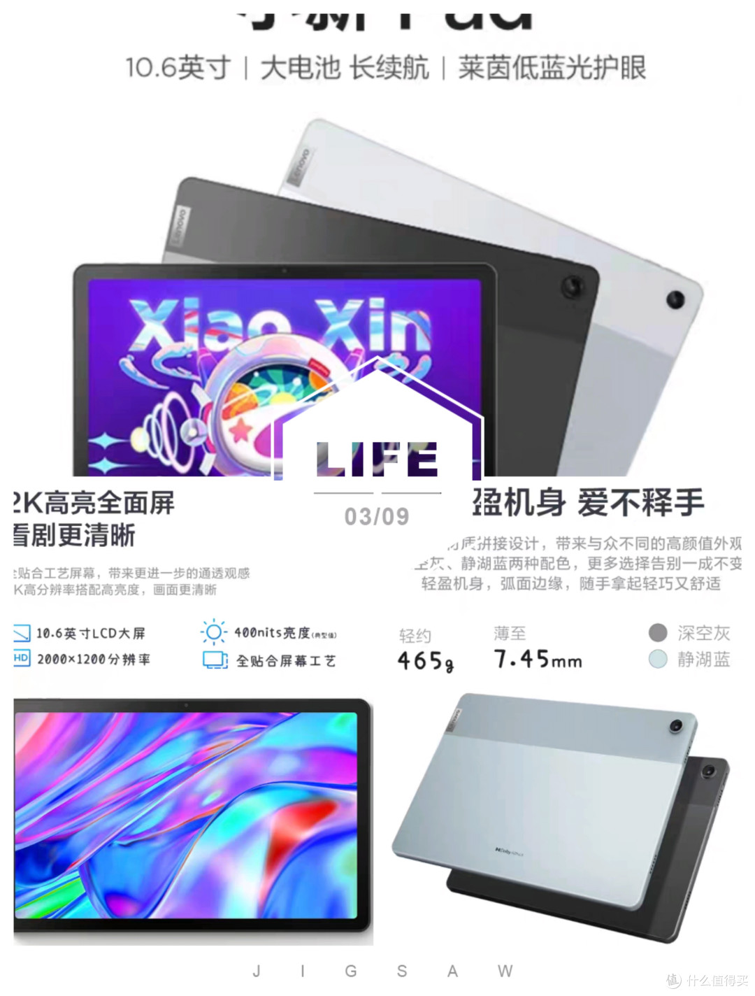 联想小新平板电脑小新Pad 2022