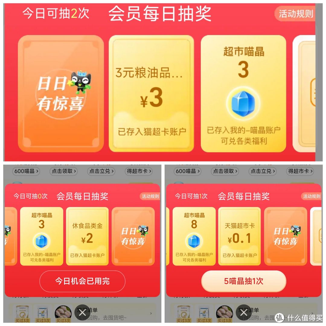 天猫超市4大会员权益!1分钱领水杯!每天翻牌抽猫超卡/立减金/喵晶!换运费券~