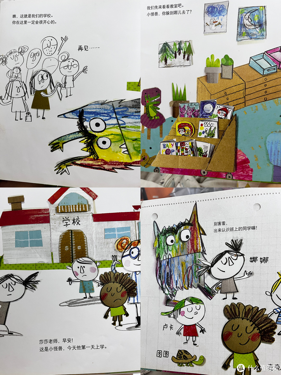 缓解入园分离焦虑绘本推荐系列1:情绪小怪兽去上学