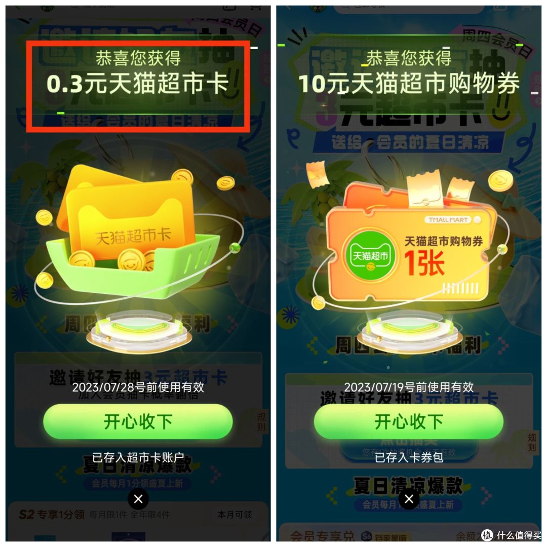 天猫超市每周4组队抽3元猫超卡!购物品类券!10次机会·超简单~
