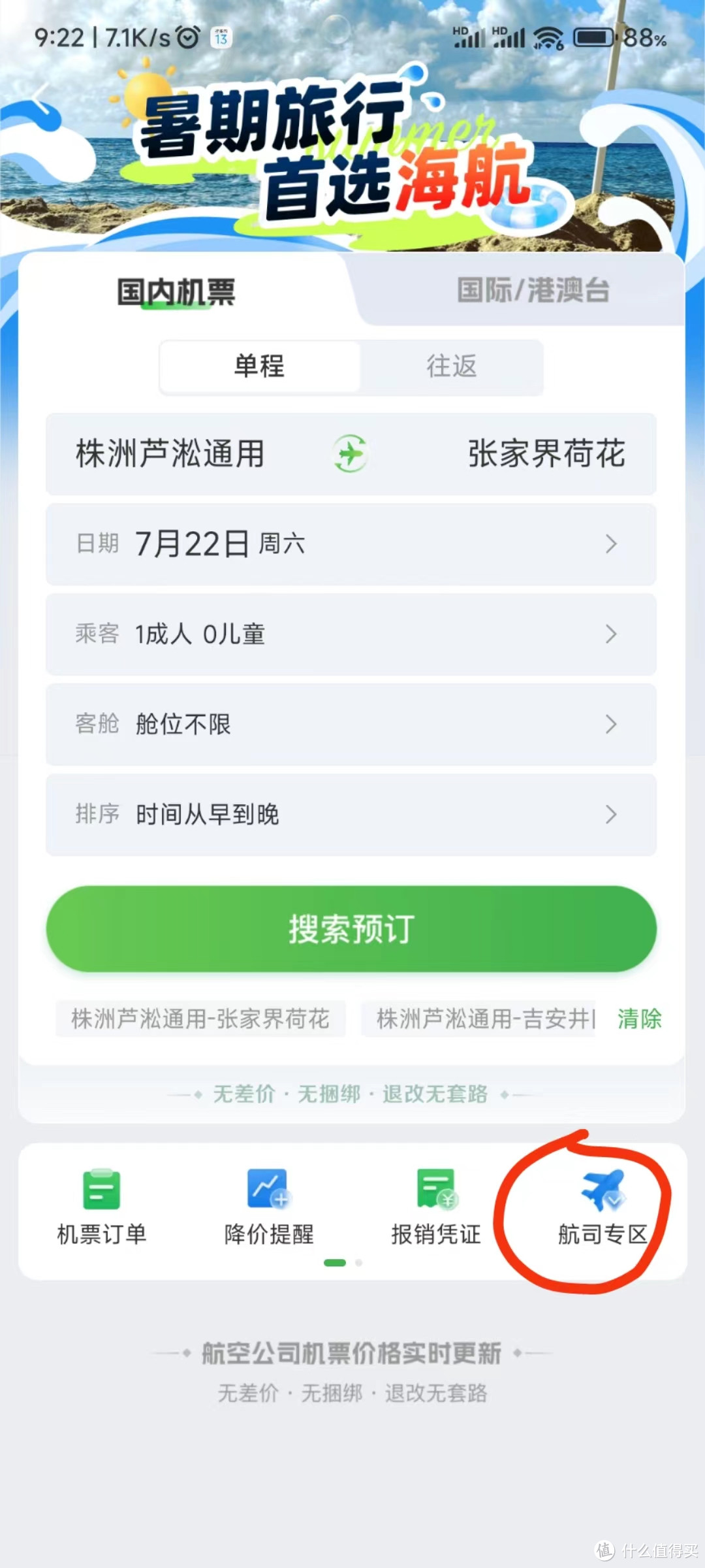 通航小飞机旅游计划——前篇：如何查通航航线