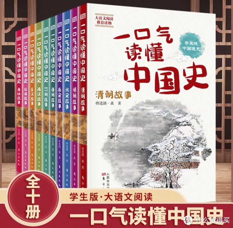 《一口气读懂中国史》 一套一读就上瘾的历史书。