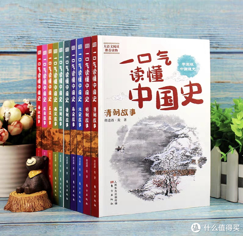 《一口气读懂中国史》 一套一读就上瘾的历史书。