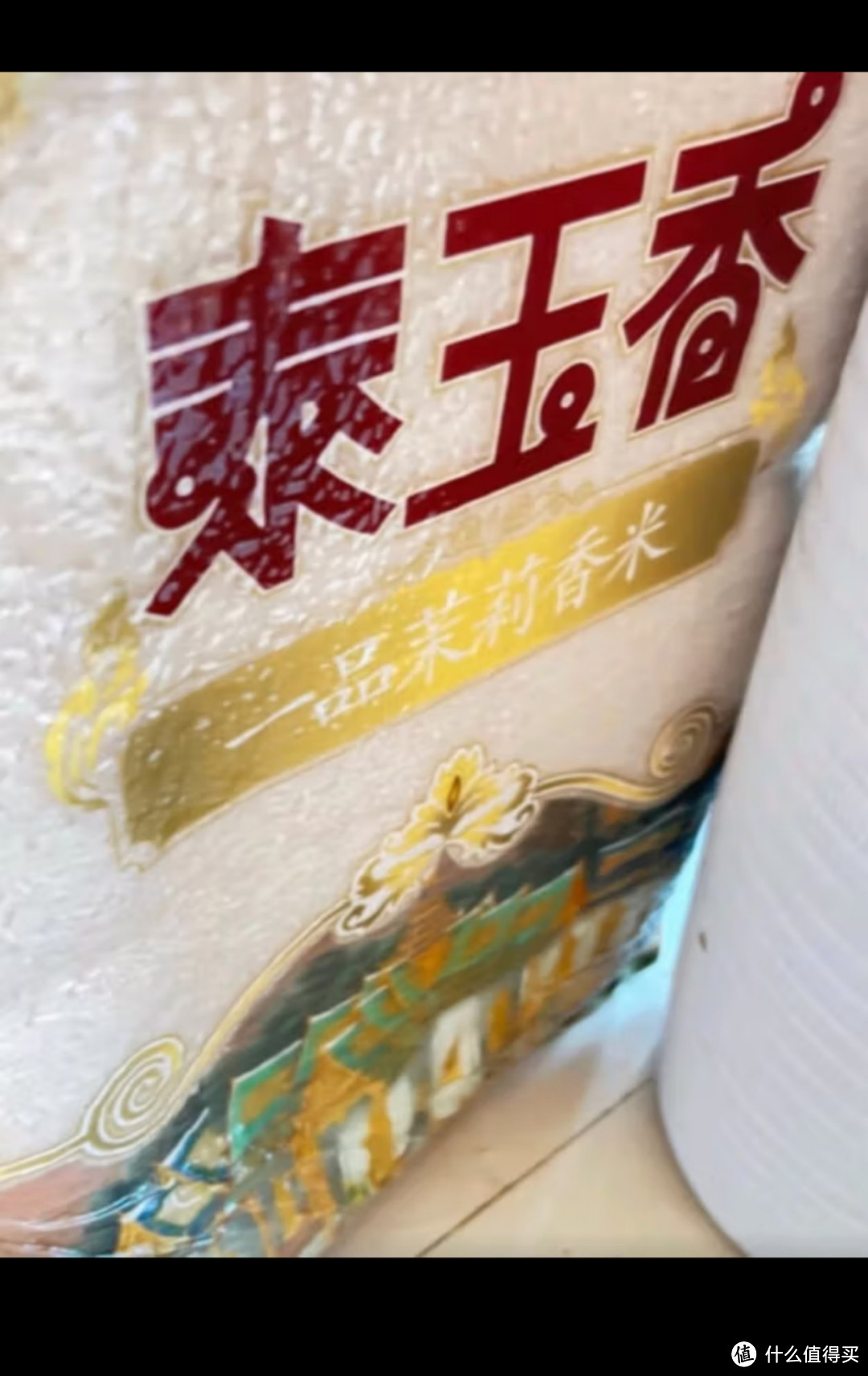 福临门 泰玉香一品茉莉香大米 