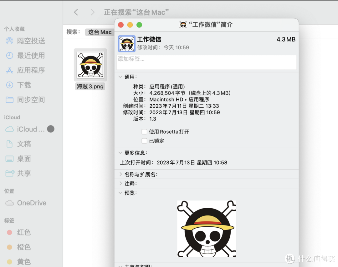 Mac笔记本电脑双开微信的实用教程(亲测有效,点击收藏)!