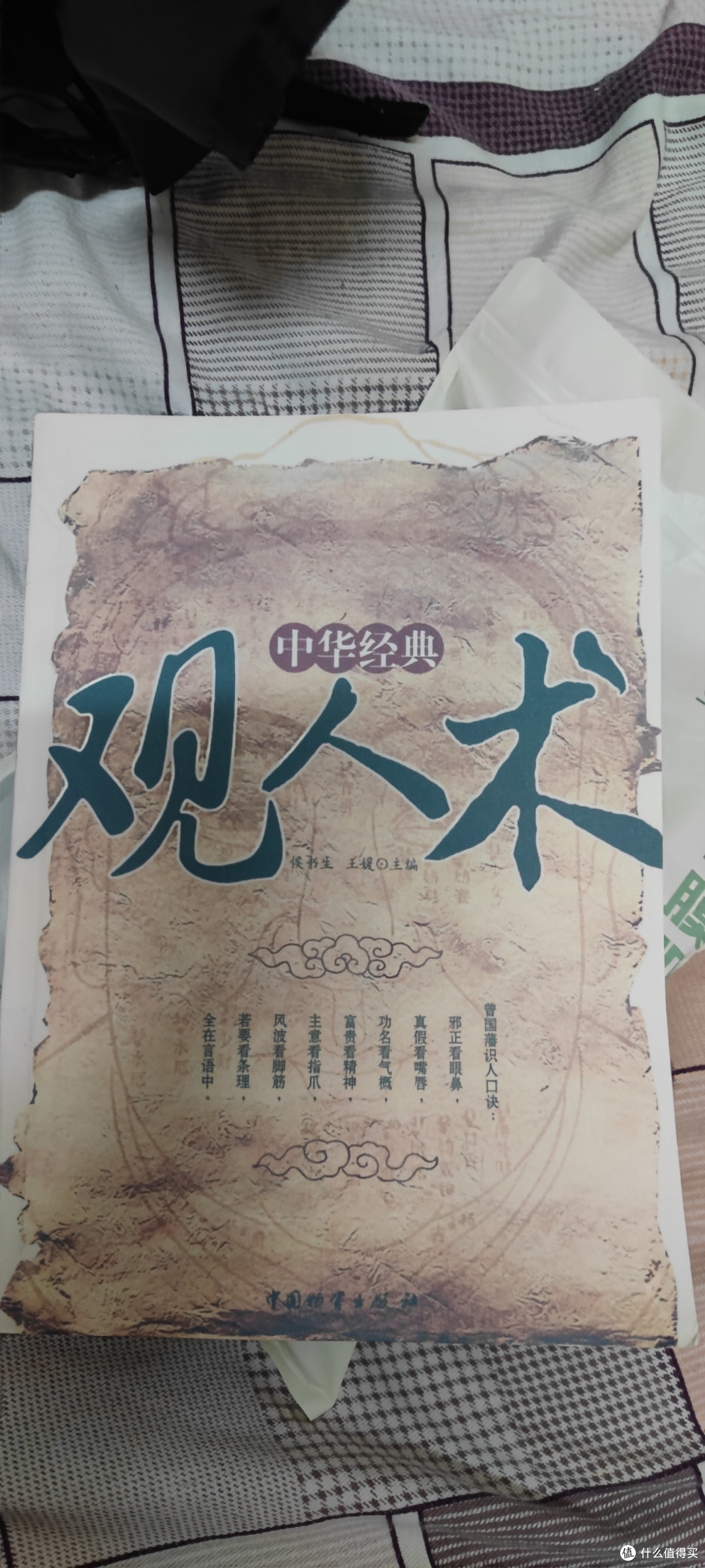 推荐好书 中华经典之观人术