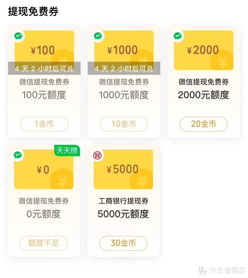 工行5元立减金、5000元提现券，90买100京东卡！