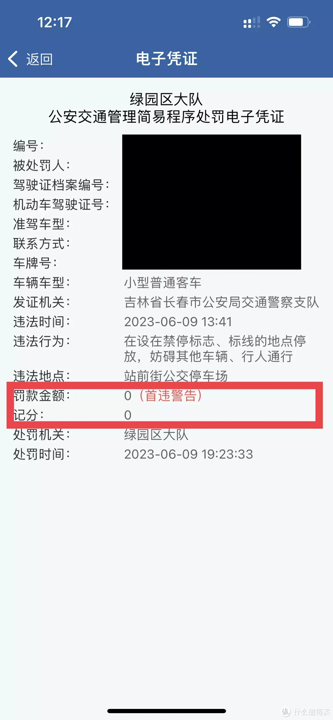 看视频违章免处罚教程，交管12123 亲测有效！