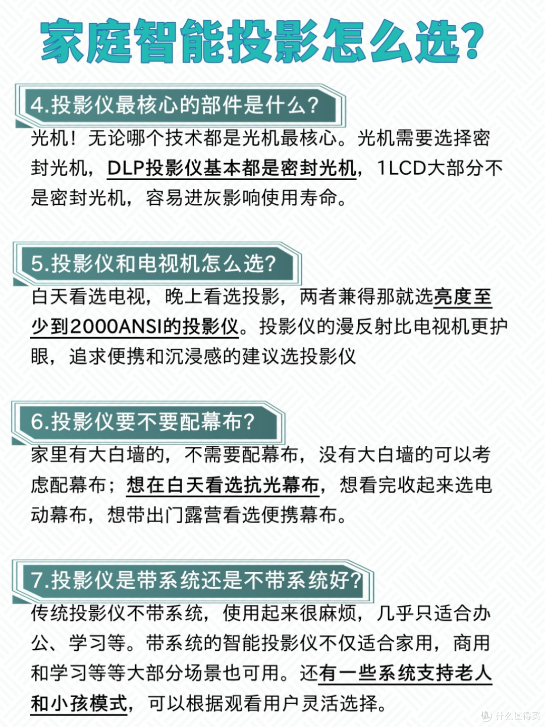 智能投影仪这么选不踩坑,内附干货!