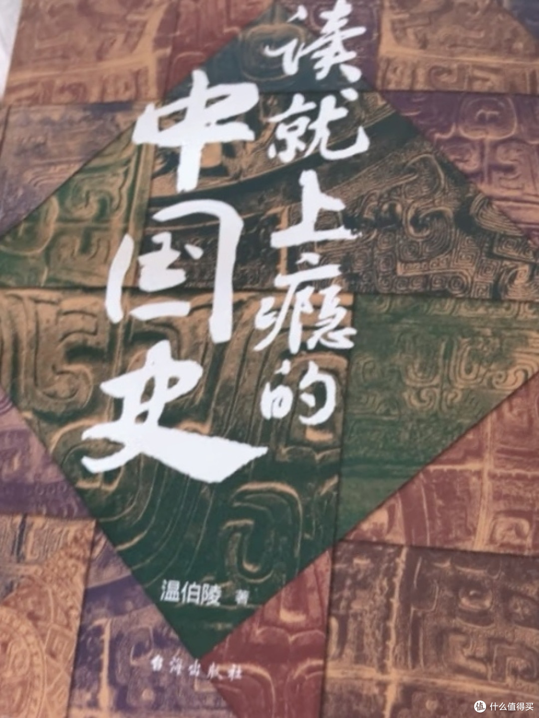 精彩的中华五千年历史