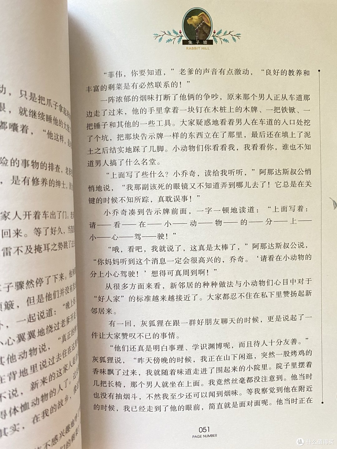 纽伯瑞儿童金奖文学作品《兔子坡》阅读体验，一起感受文学经典的永恒魅力！