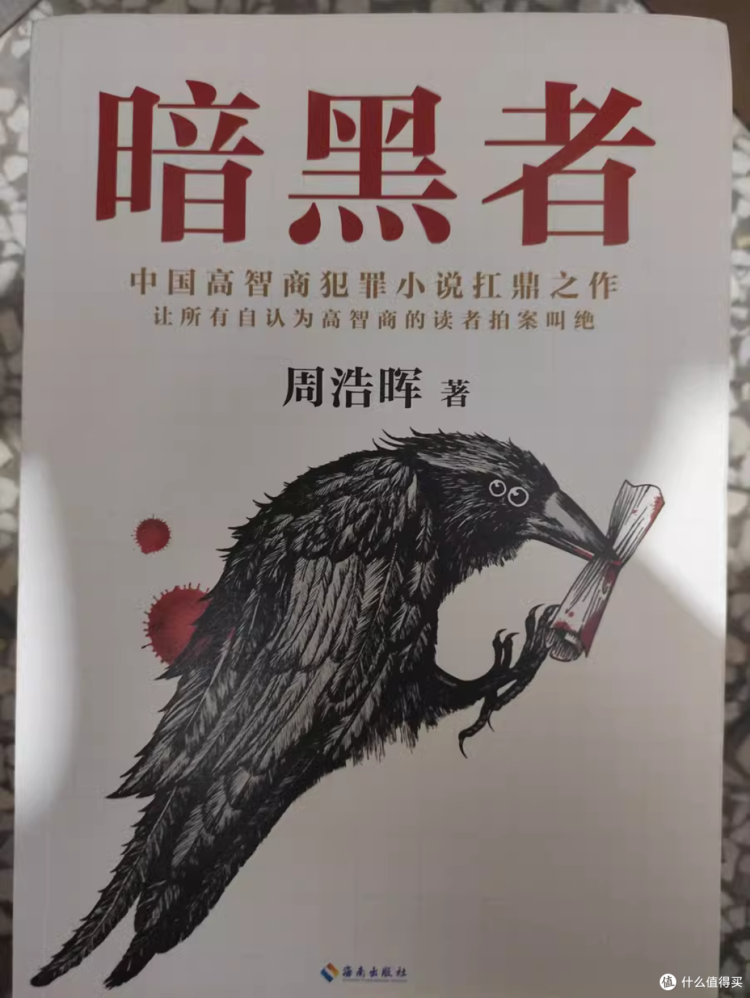 囤书-如果你喜欢侦探悬疑类的小说,那么这本书你一定不可以错过。
