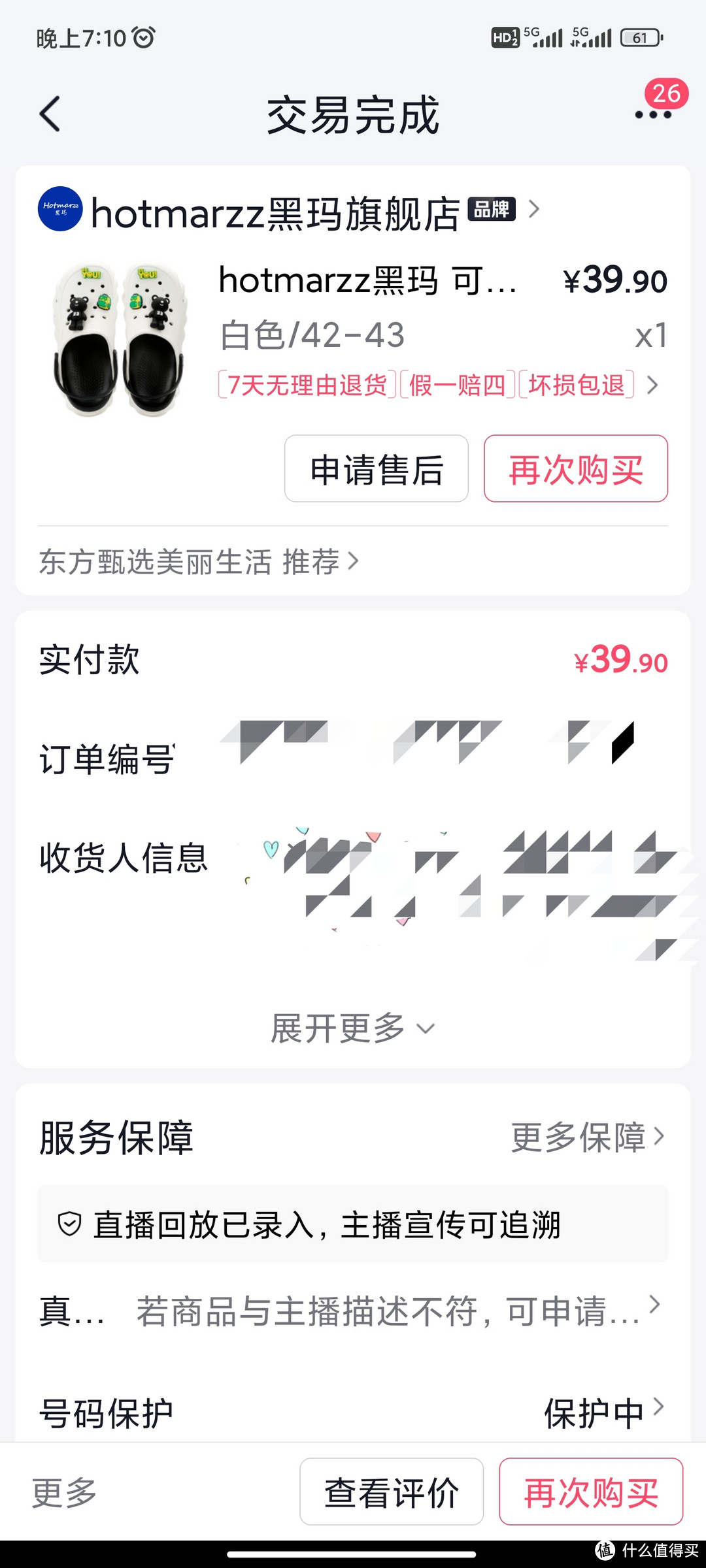 一双39.9的洞洞鞋可以满足我在夏天的所有需要