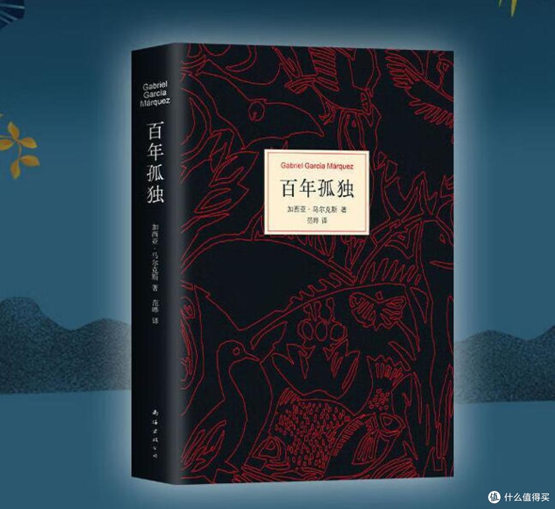 推荐人人必读好书《百年孤独》!