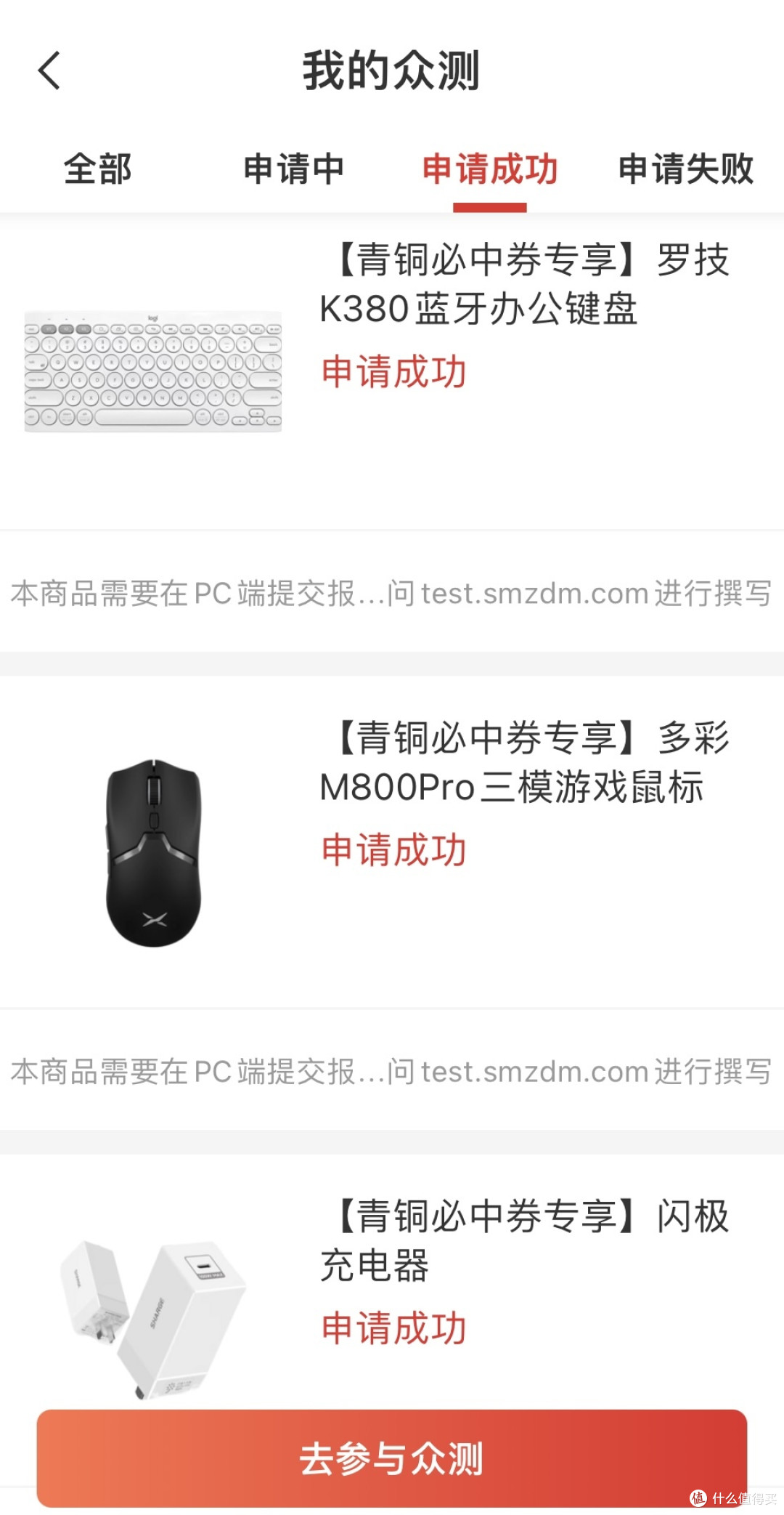 什么值得买送惊喜,众测好物轻松拿
