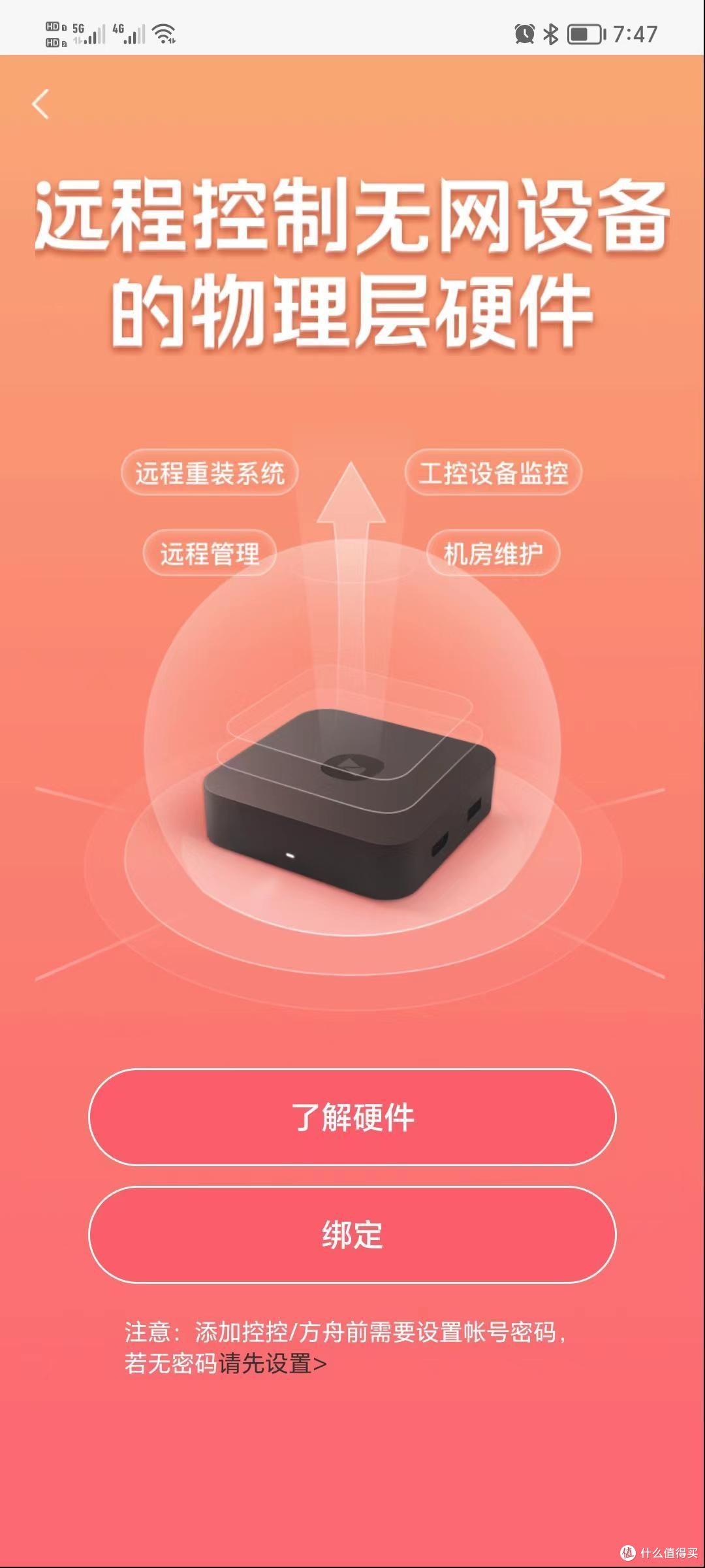 有了向日葵控控A2,再也不用回单位内网加班了!