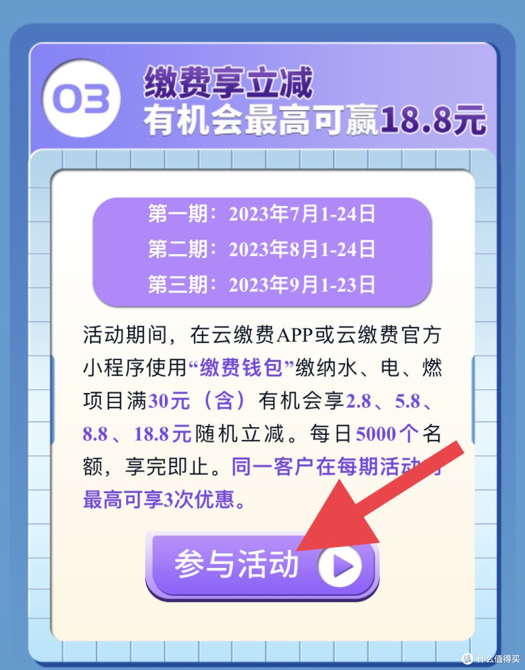 神车来了!必拿云缴费最低21.4元红包!!每月交电费最少4折—-9折!快来参与!