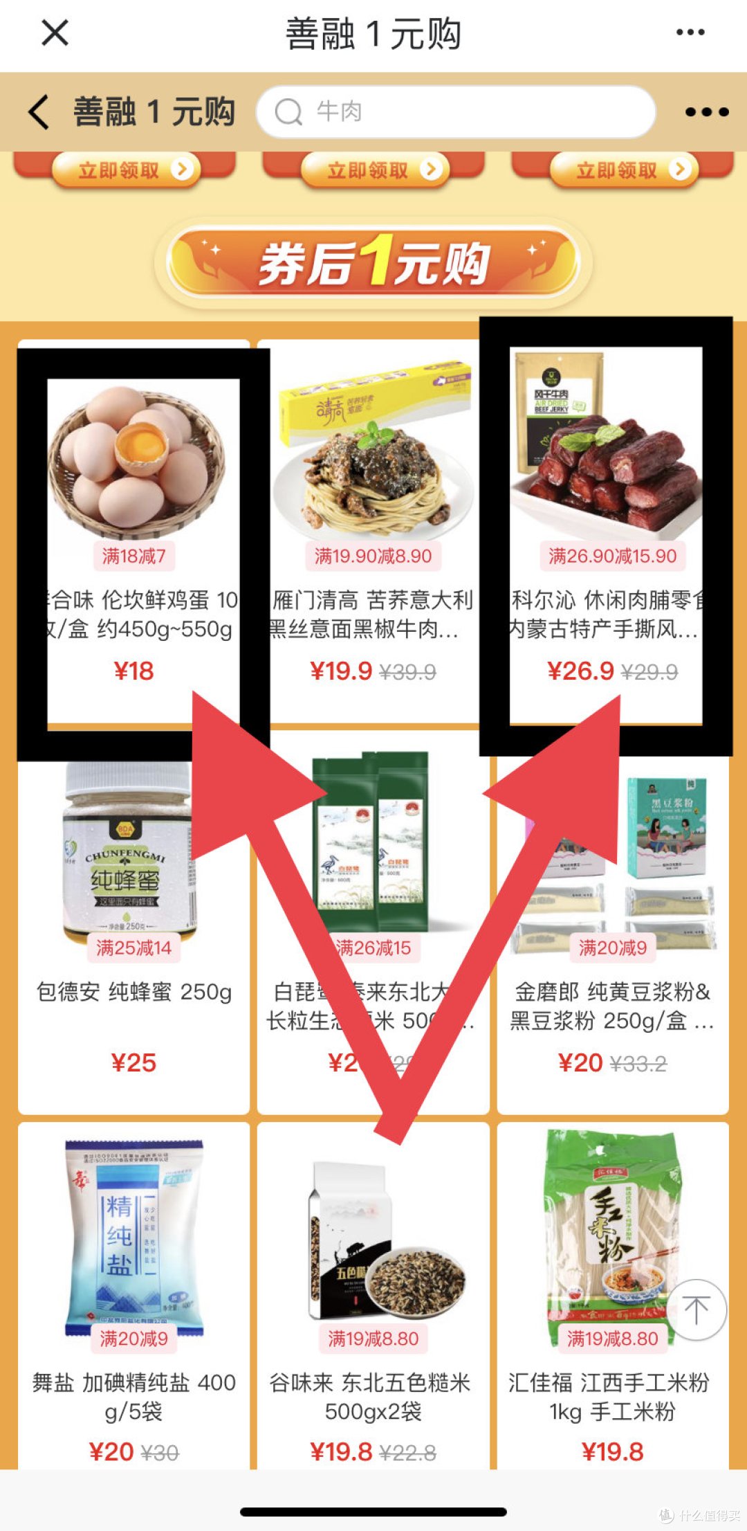 神车优惠!建行人人可用1元拿下1盒鸡蛋其他商品!还可拿建行生活21–20外卖券!