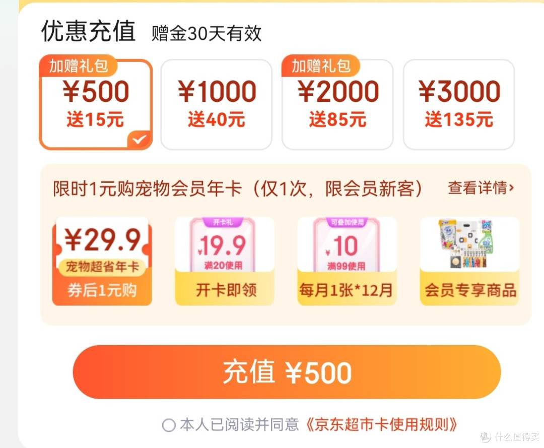 宠物会员年卡新会员充值500元京东超市会员卡限时1元购宠物会员年卡
