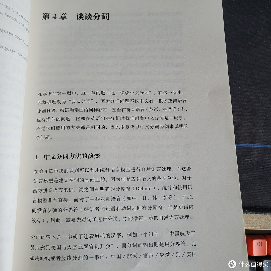 书中第4章 谈谈分词，里面主要介绍了中文分词的一些问题