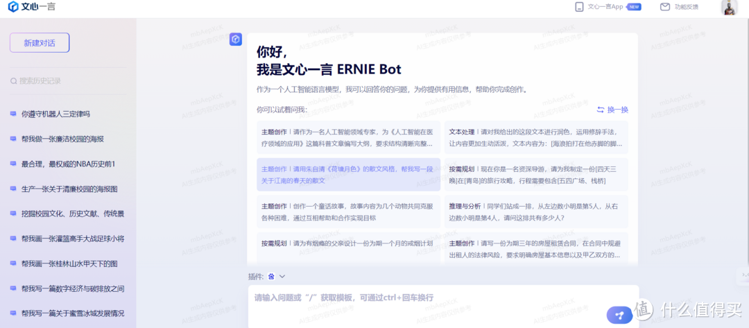 百度 文心一言APP实测！对比ChatGPT？没那么好 但办公使用足矣