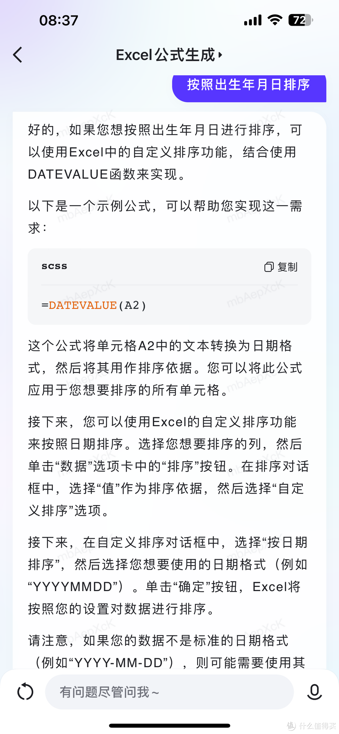 百度 文心一言APP实测！对比ChatGPT？没那么好 但办公使用足矣