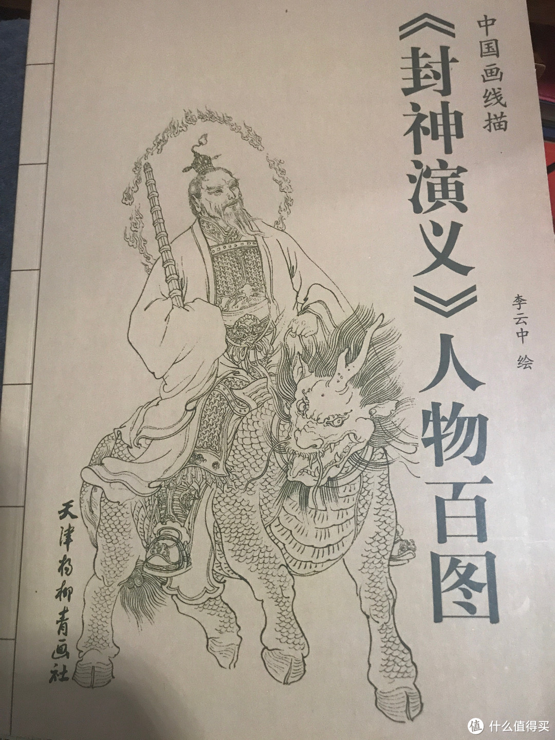 这个系列的《中国画线稿》很有意思