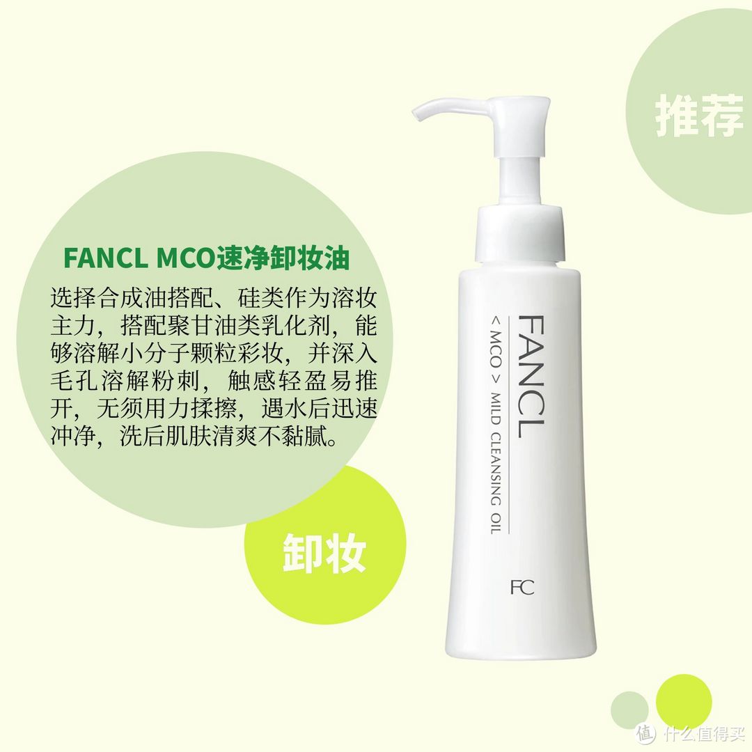 FANCL MCO速净卸妆油