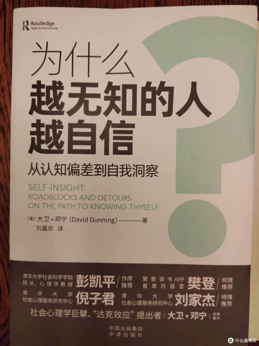 无知者无畏,但我们还是要多读书!_图书杂志_什么值得买