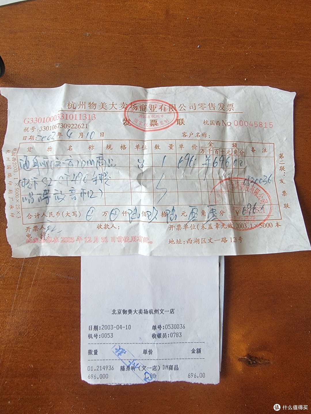 购买凭证，696大洋