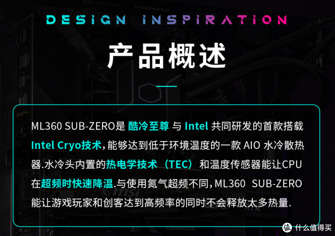 0℃冲浪、36℃全核5.8G玩游戏,酷冷至尊ML360 SUB-ZERO EVO半导体散热器体验